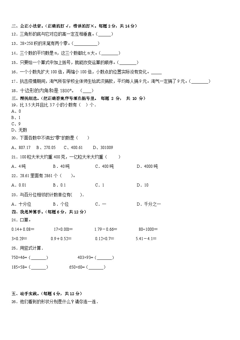 乌马河区2022-2023学年数学四下期末教学质量检测试题含答案第2页