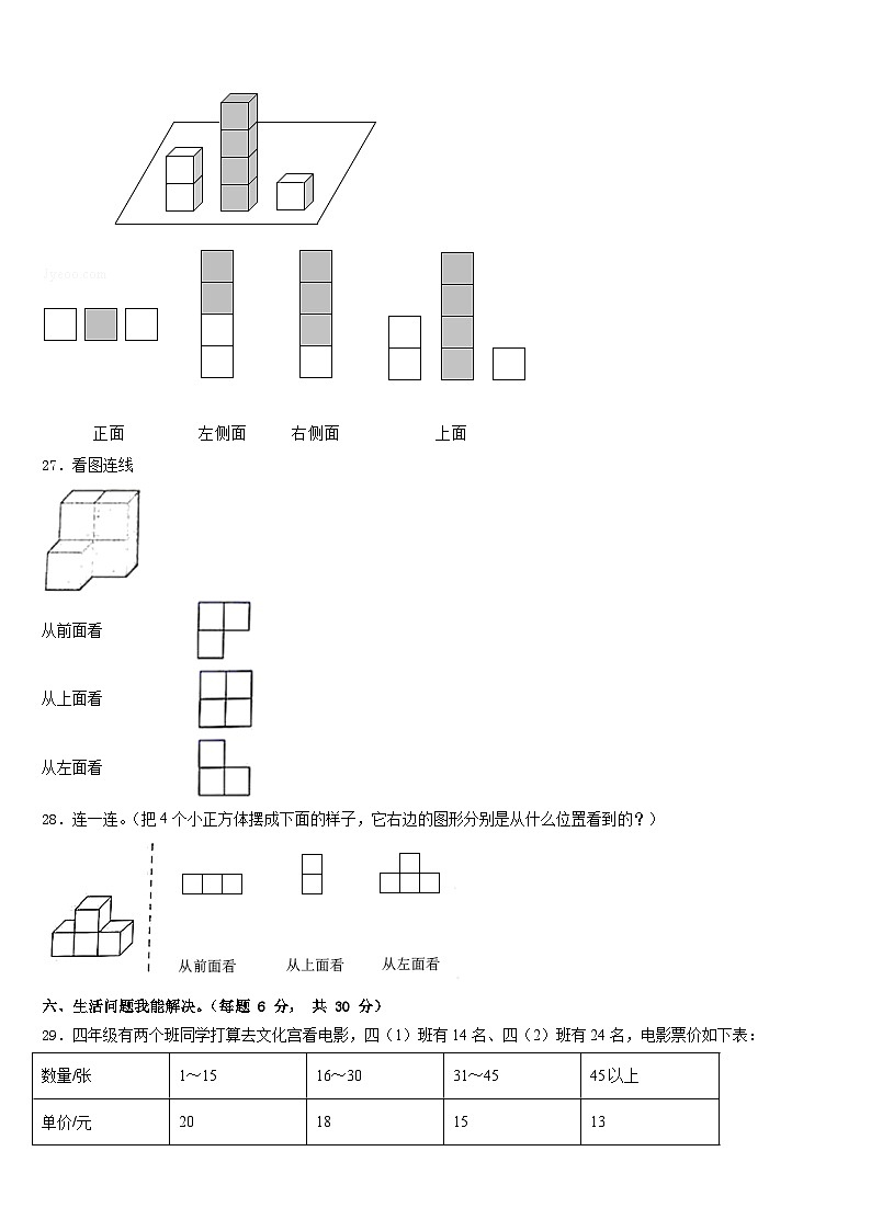 乌马河区2022-2023学年数学四下期末教学质量检测试题含答案第3页
