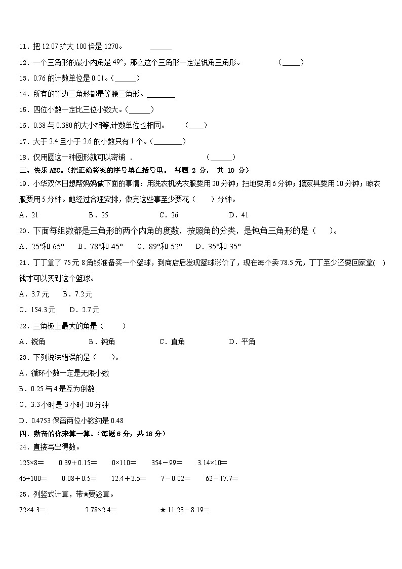 乌恰县2022-2023学年四年级数学第二学期期末教学质量检测模拟试题含答案第2页