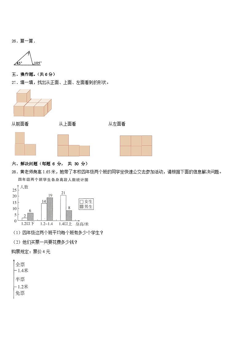乌恰县2022-2023学年四年级数学第二学期期末教学质量检测模拟试题含答案第3页