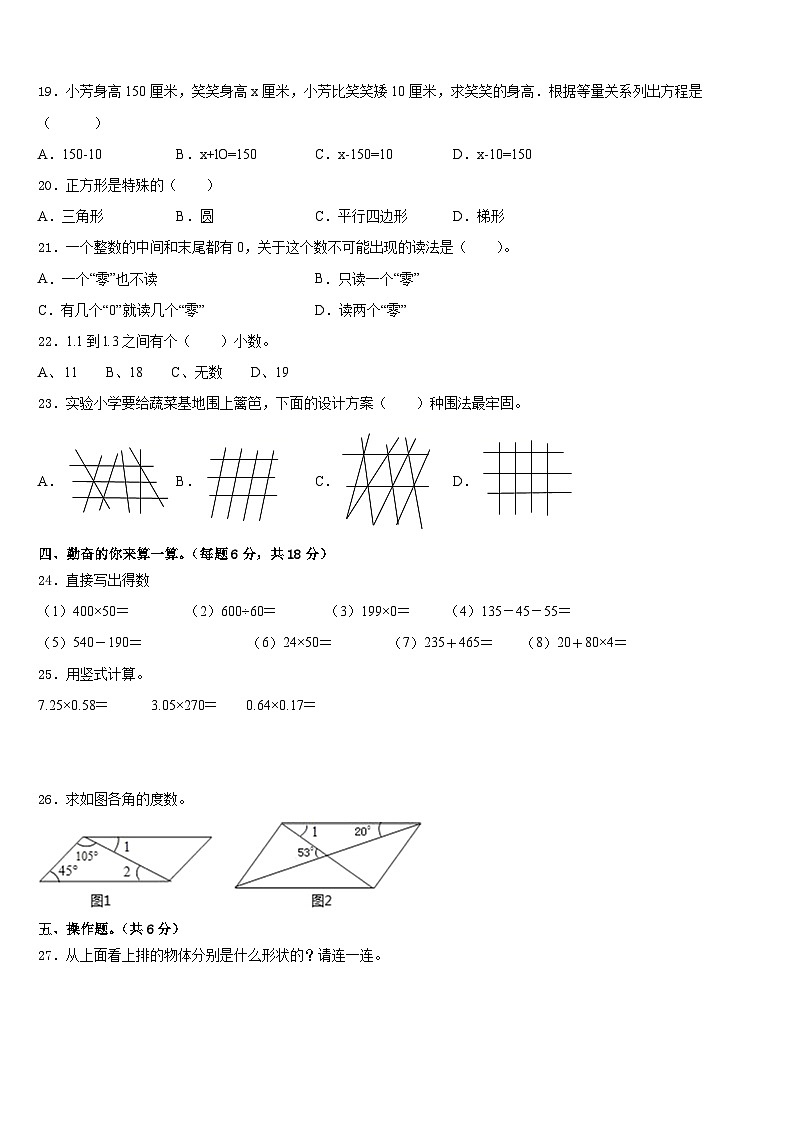 乌什县2022-2023学年四下数学期末调研试题含答案第2页