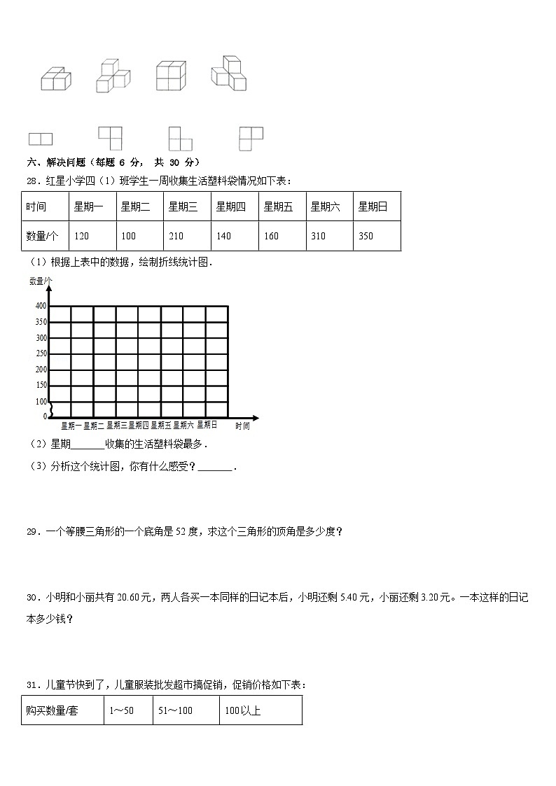 乌什县2022-2023学年四下数学期末调研试题含答案第3页