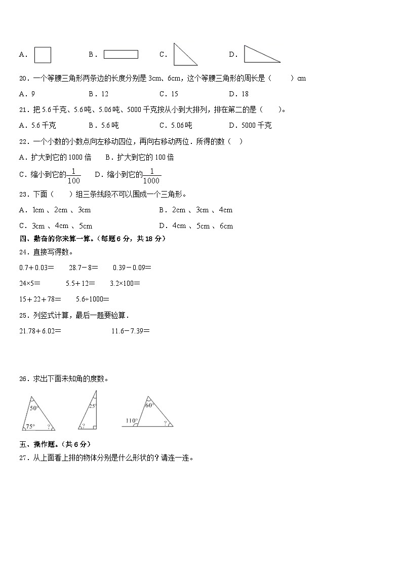 乡城县2022-2023学年四下数学期末质量检测试题含答案第2页