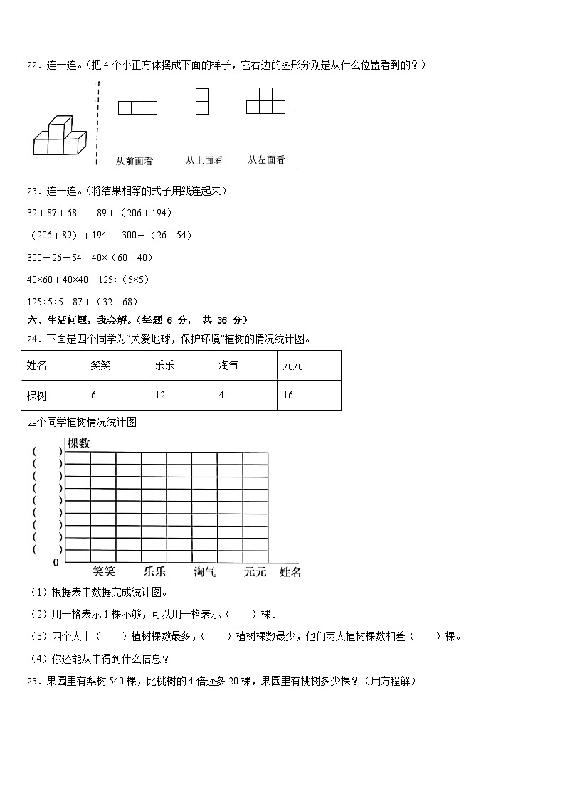 于田县2022-2023学年四下数学期末学业质量监测试题含答案03