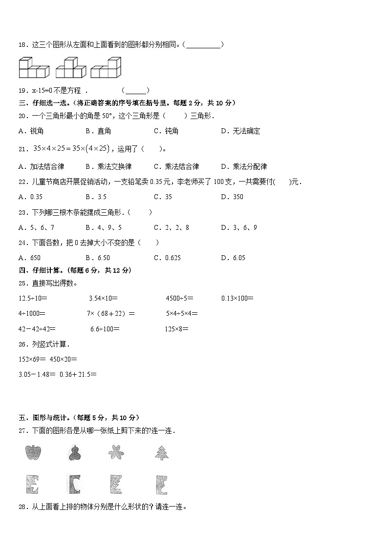 云南省保山市2022-2023学年数学四下期末教学质量检测模拟试题含答案02