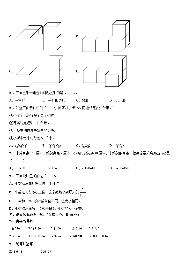 云南省保山市隆阳区保山曙光学校2022-2023学年四年级数学第二学期期末教学质量检测试题含答案第2页