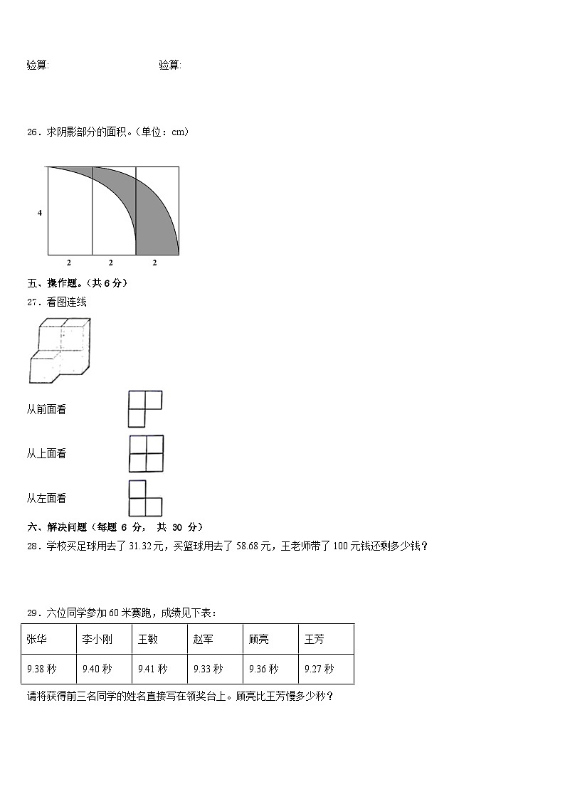 云南省保山市隆阳区保山曙光学校2022-2023学年四年级数学第二学期期末教学质量检测试题含答案第3页