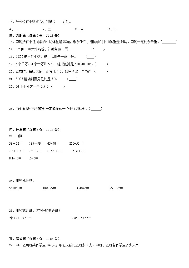 云南省大理白族自治州宾川县2022-2023学年数学四下期末教学质量检测模拟试题含答案第2页
