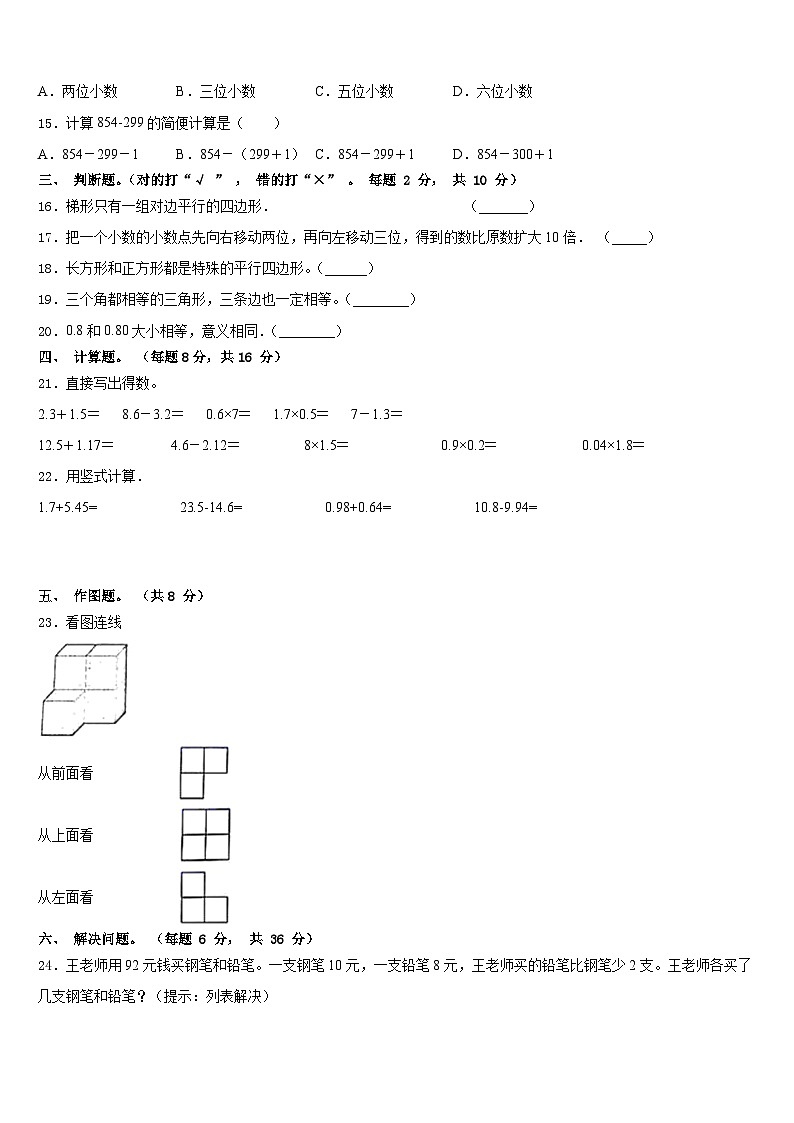 云南省保山市腾冲县2022-2023学年数学四年级第二学期期末监测试题含答案第2页