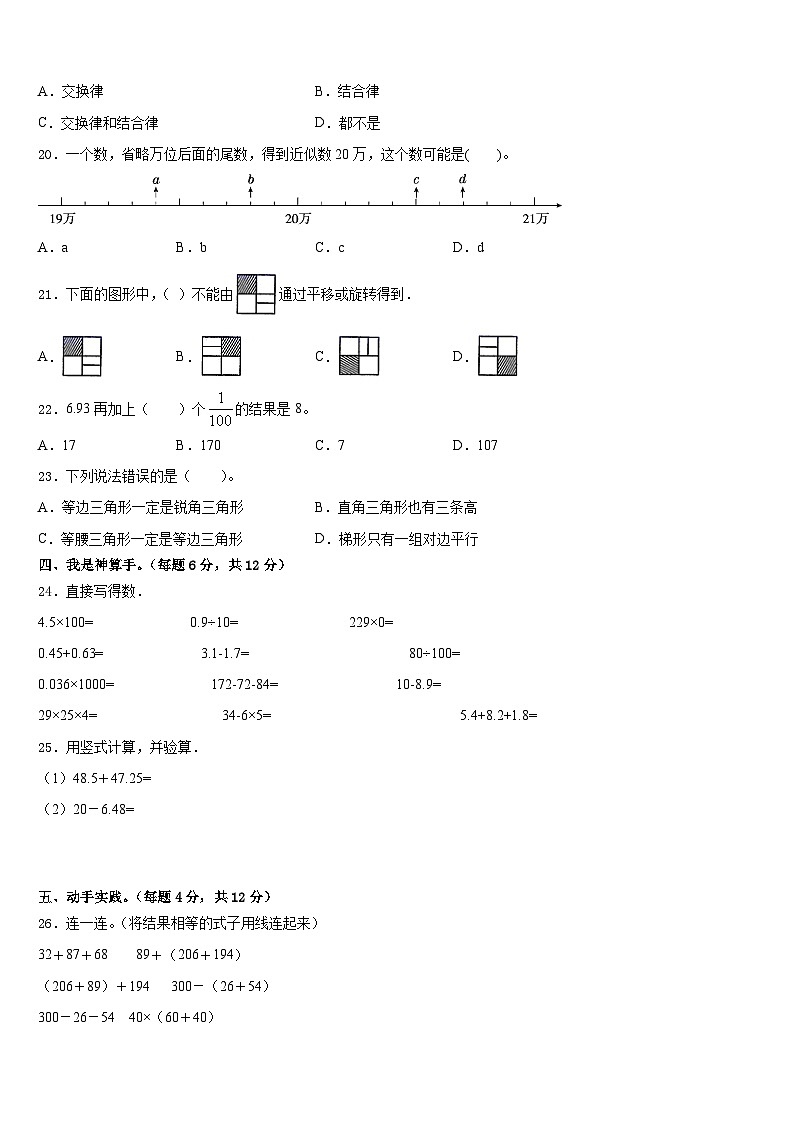 云南省大理白族自治州鹤庆县2022-2023学年数学四年级第二学期期末联考试题含答案第2页