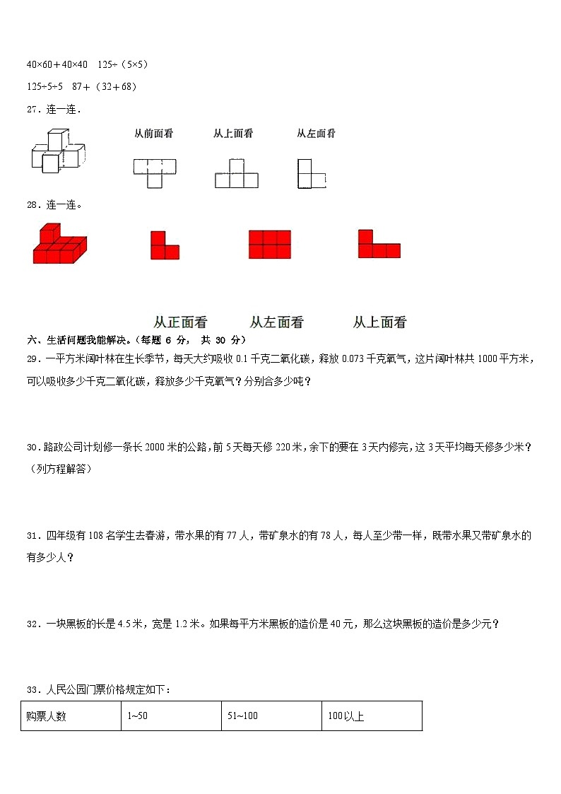云南省大理白族自治州鹤庆县2022-2023学年数学四年级第二学期期末联考试题含答案第3页