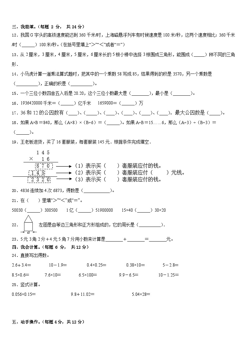 云南省大理白族自治州弥渡县2022-2023学年数学四年级第二学期期末学业质量监测试题含答案第2页