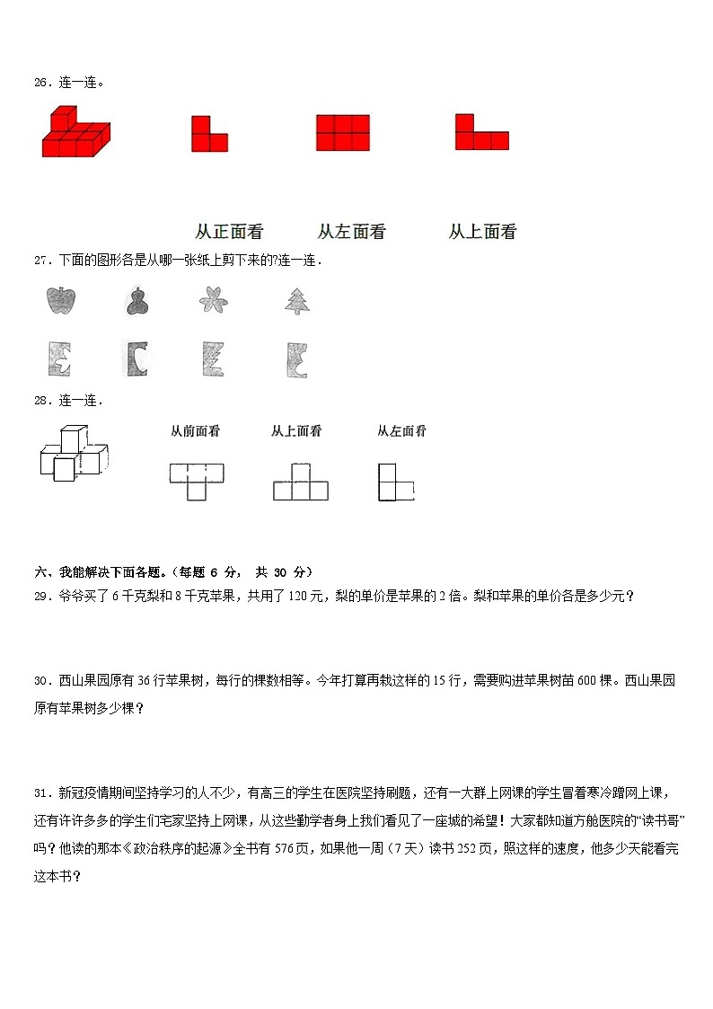 云南省大理白族自治州弥渡县2022-2023学年数学四年级第二学期期末学业质量监测试题含答案第3页