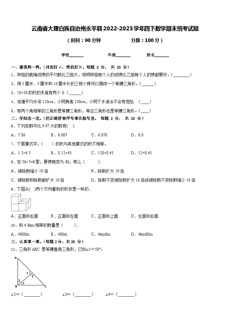 云南省大理白族自治州永平县2022-2023学年四下数学期末统考试题含答案第1页
