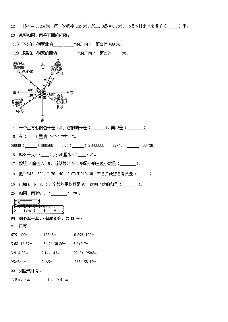 云南省大理白族自治州永平县2022-2023学年四下数学期末统考试题含答案第2页