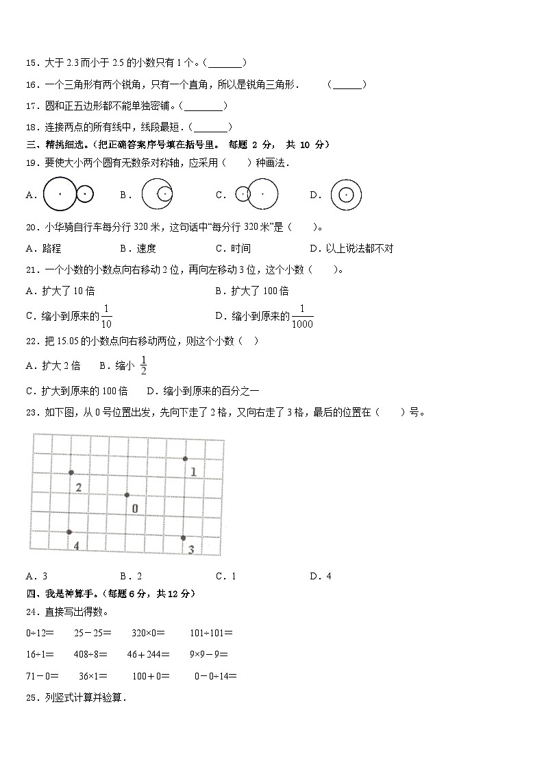 云南省德宏傣族景颇族自治州梁河县2022-2023学年四下数学期末监测试题含答案第2页