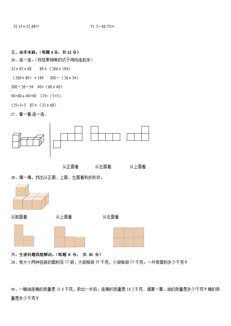 云南省德宏傣族景颇族自治州梁河县2022-2023学年四下数学期末监测试题含答案第3页