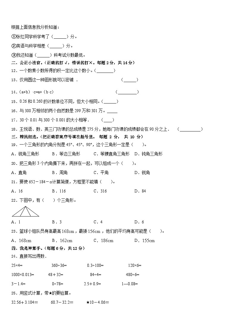 云南省德宏傣族景颇族自治州瑞丽市2022-2023学年四下数学期末复习检测试题含答案02