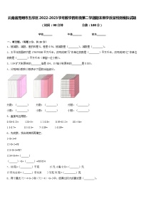 云南省昆明市五华区2022-2023学年数学四年级第二学期期末教学质量检测模拟试题含答案