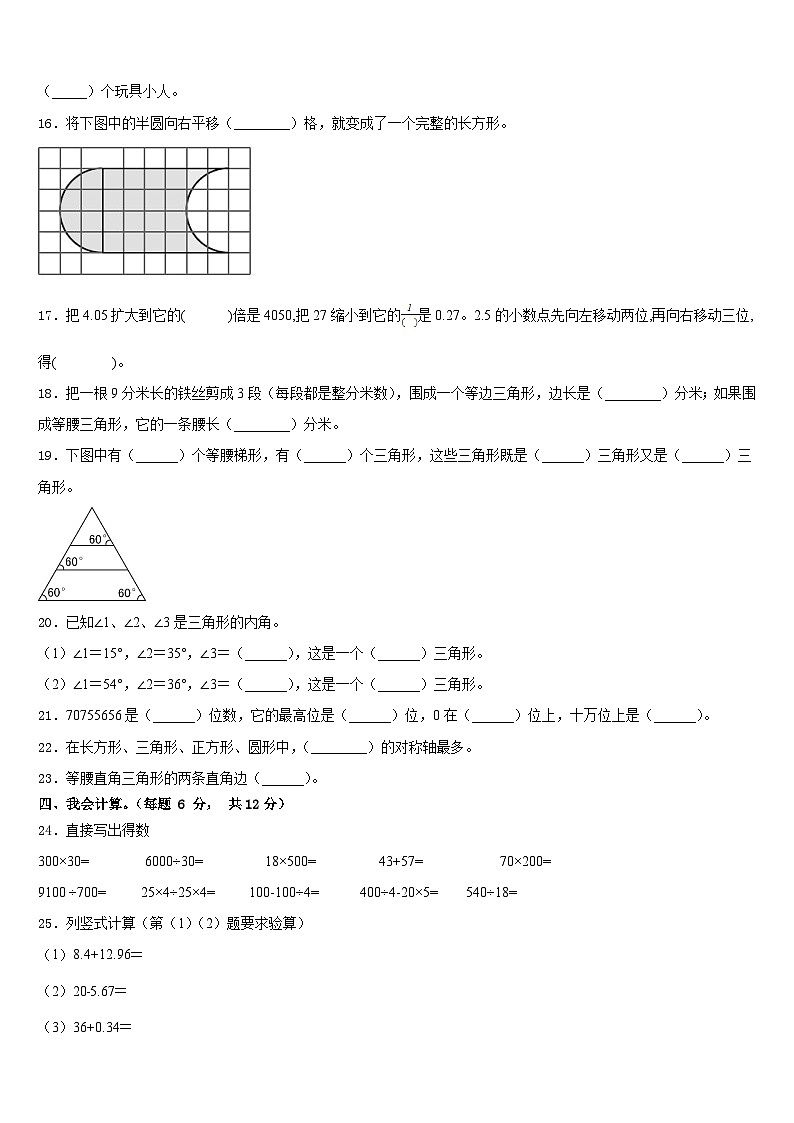 云南省临沧地区沧源佤族自治县2022-2023学年四年级数学第二学期期末预测试题含答案第2页