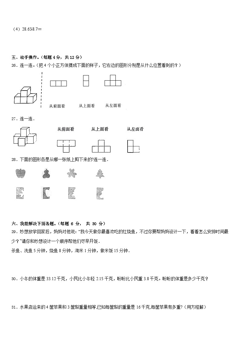 云南省临沧地区沧源佤族自治县2022-2023学年四年级数学第二学期期末预测试题含答案第3页