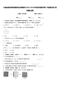 云南省德宏傣族景颇族自治州潞西市2022-2023学年四年级数学第二学期期末复习检测模拟试题含答案