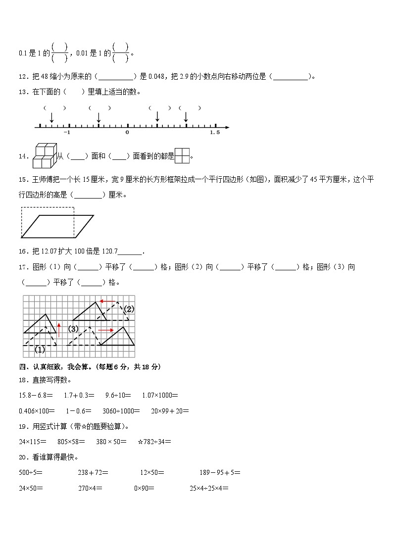云南省德宏傣族景颇族自治州潞西市2022-2023学年四年级数学第二学期期末复习检测模拟试题含答案第2页