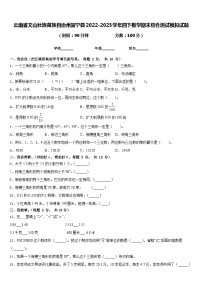 云南省文山壮族苗族自治州富宁县2022-2023学年四下数学期末综合测试模拟试题含答案