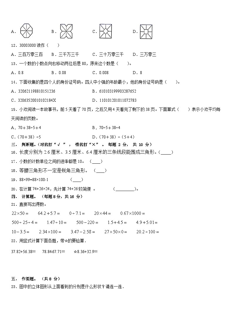 云南省丽江地区永胜县2022-2023学年四下数学期末考试模拟试题含答案第2页