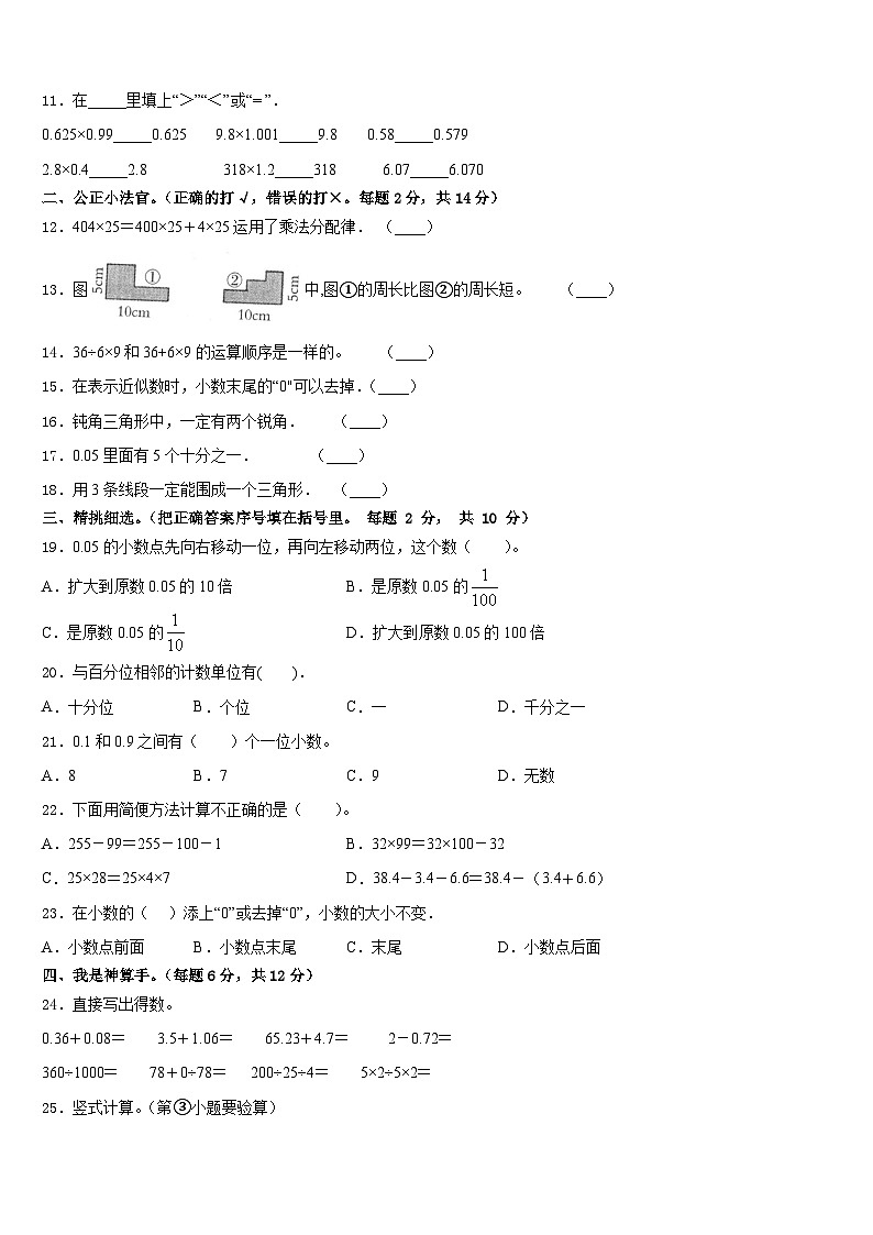 云南省文山壮族苗族自治州2022-2023学年数学四年级第二学期期末预测试题含答案第2页