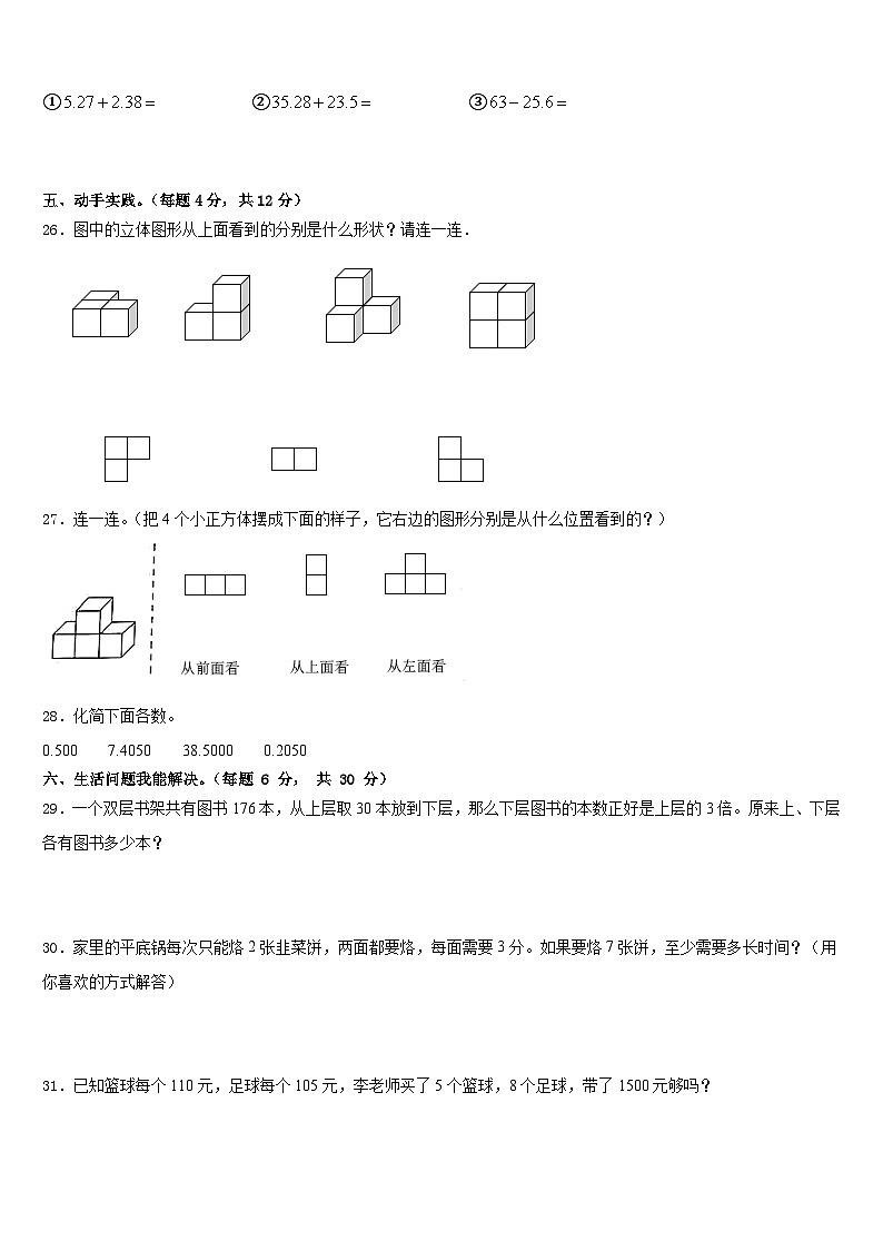 云南省文山壮族苗族自治州2022-2023学年数学四年级第二学期期末预测试题含答案第3页