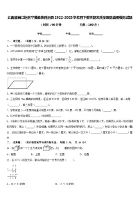 云南省丽江地区宁蒗彝族自治县2022-2023学年四下数学期末质量跟踪监视模拟试题含答案