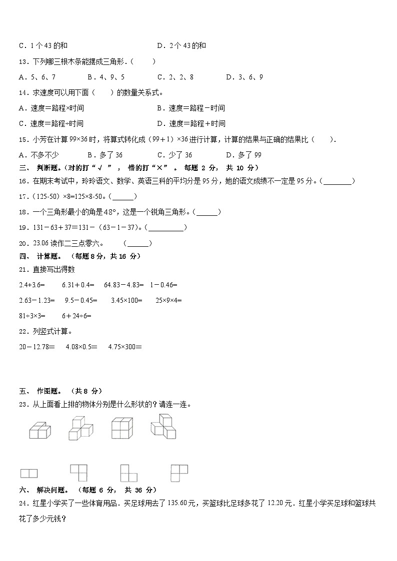 云南省丽江地区宁蒗彝族自治县2022-2023学年四下数学期末质量跟踪监视模拟试题含答案第2页