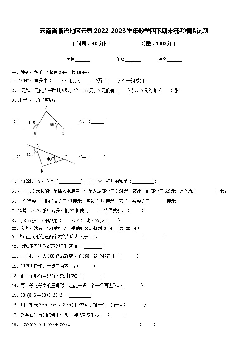 云南省临沧地区云县2022-2023学年数学四下期末统考模拟试题含答案01