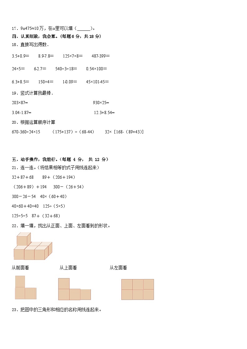 云南省文山壮族苗族自治州广南县2022-2023学年四年级数学第二学期期末检测试题含答案第2页