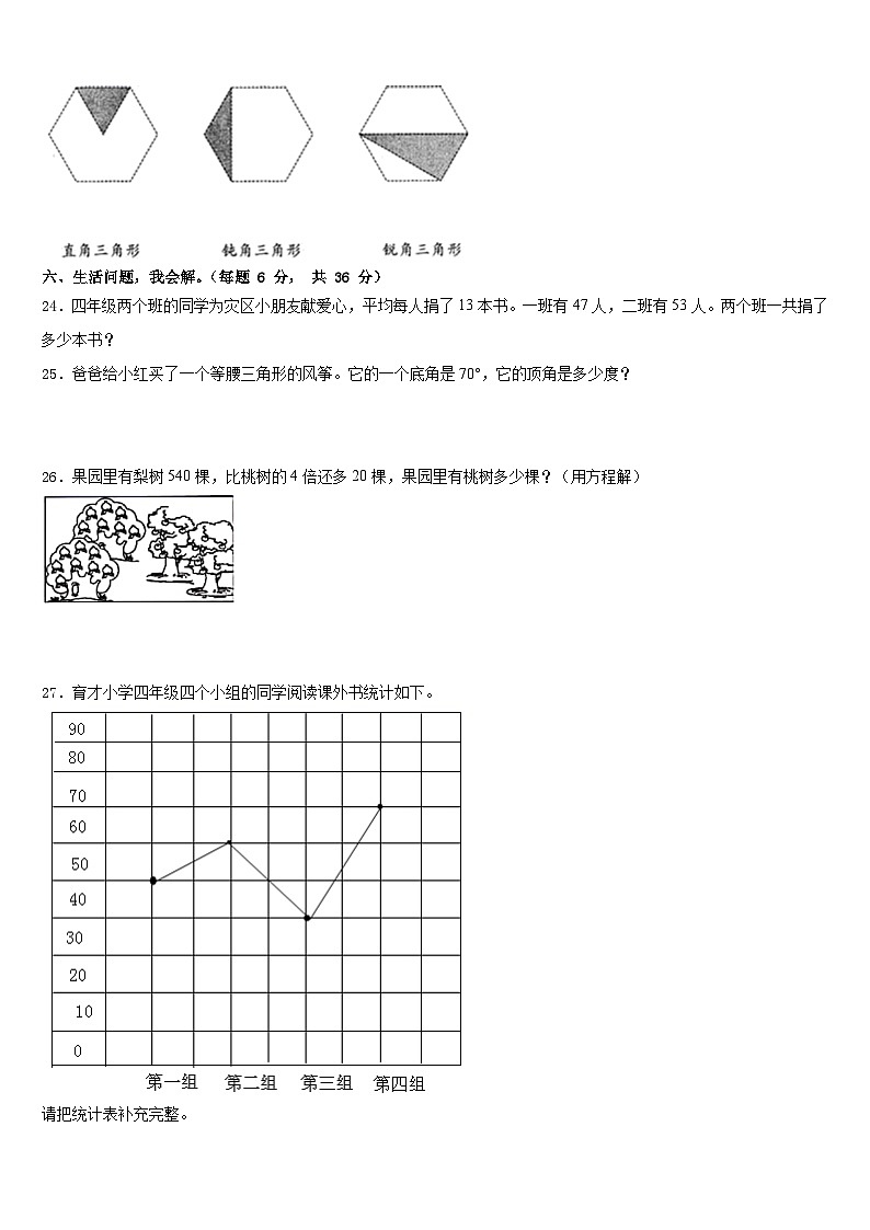 云南省文山壮族苗族自治州广南县2022-2023学年四年级数学第二学期期末检测试题含答案第3页