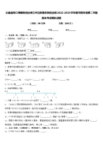 云南省怒江傈僳族自治州兰坪白族普米族自治县2022-2023学年数学四年级第二学期期末考试模拟试题含答案