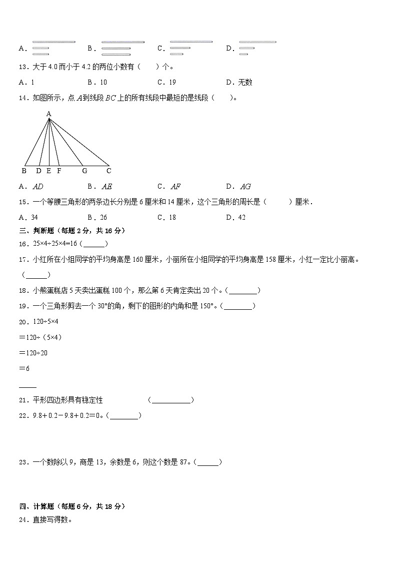云南省丽江地区古城区2022-2023学年数学四下期末达标测试试题含答案第2页