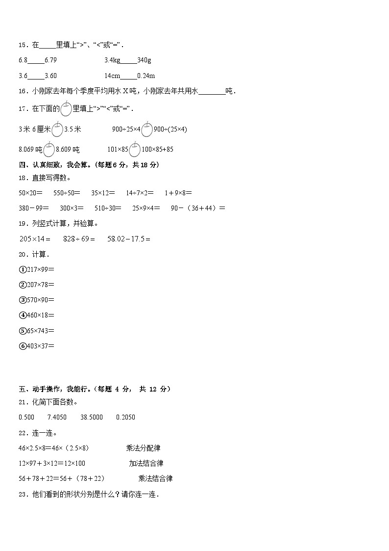 云南省文山壮族苗族自治州麻栗坡县2022-2023学年四年级数学第二学期期末教学质量检测试题含答案第2页