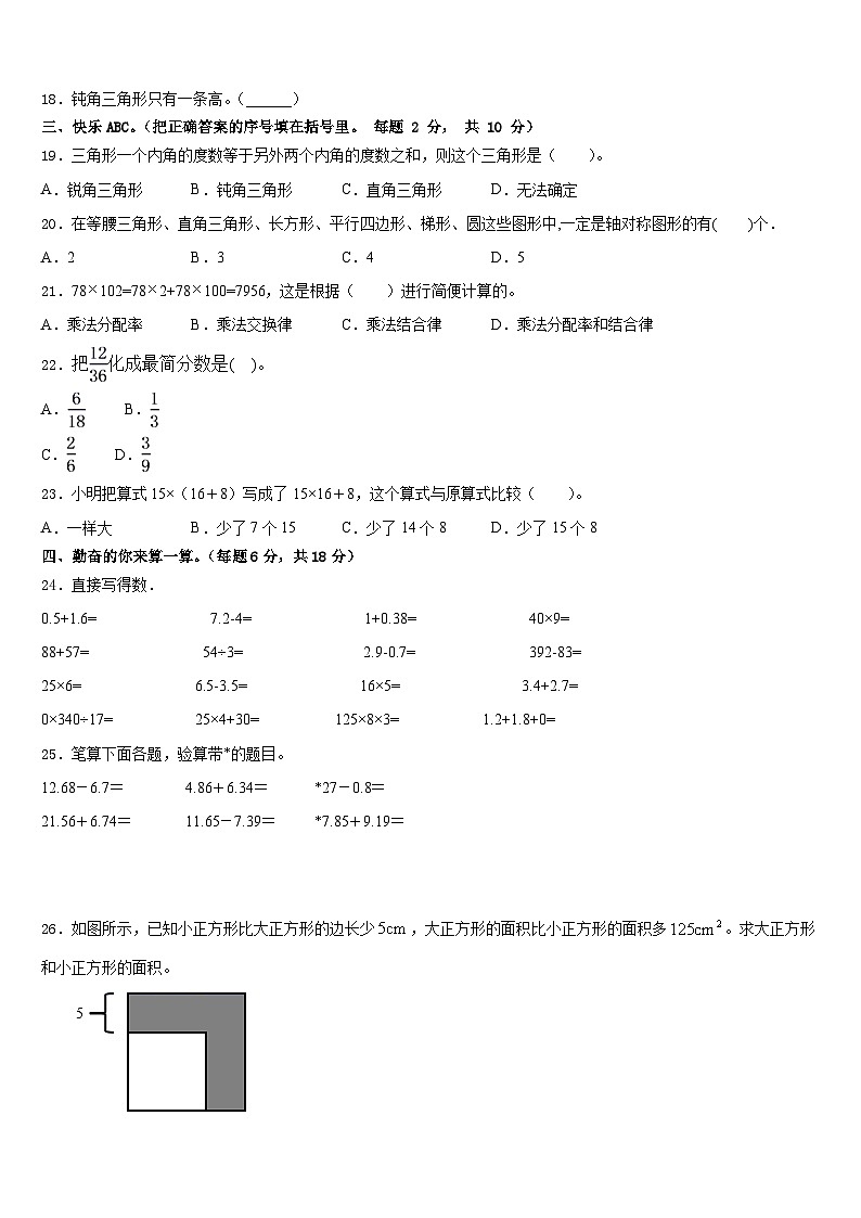 云南省巧家县茂租镇2022-2023学年四年级数学第二学期期末统考试题含答案第2页