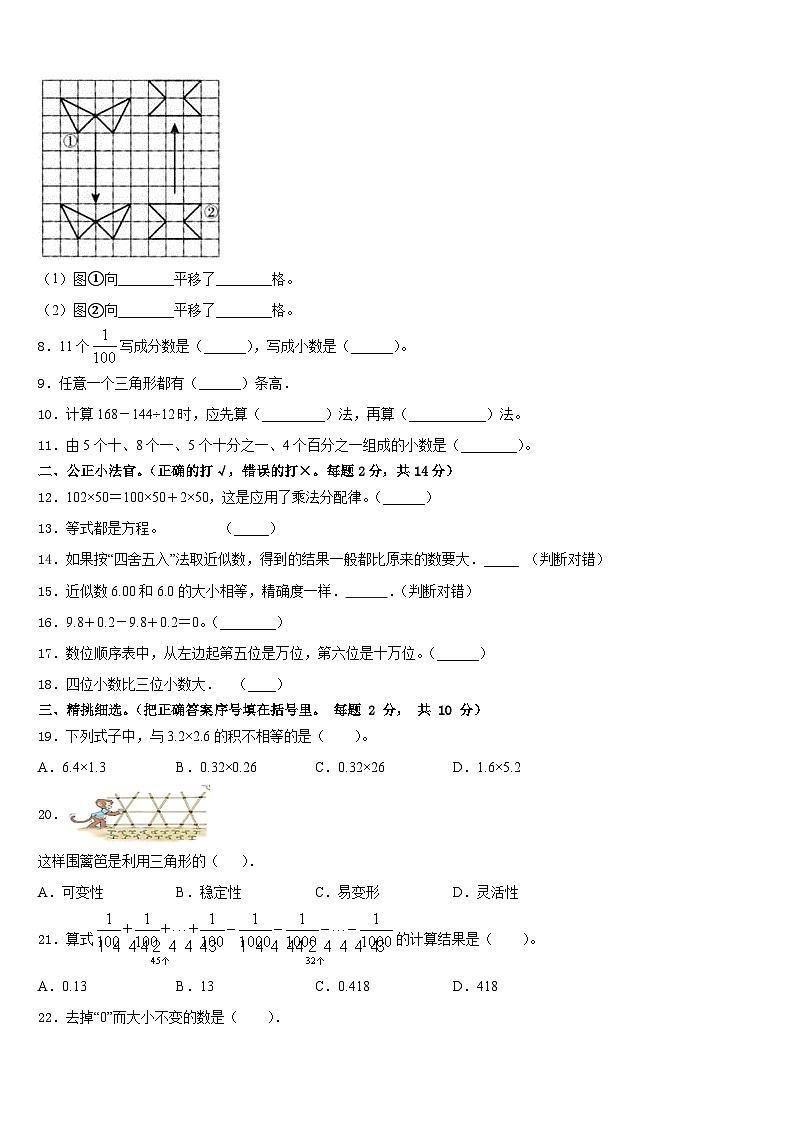 云南省文山壮族苗族自治州西畴县2022-2023学年数学四下期末经典模拟试题含答案第2页