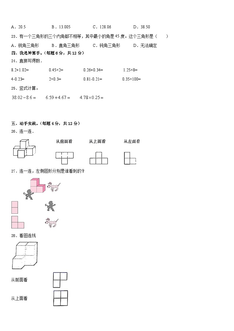 云南省文山壮族苗族自治州西畴县2022-2023学年数学四下期末经典模拟试题含答案第3页