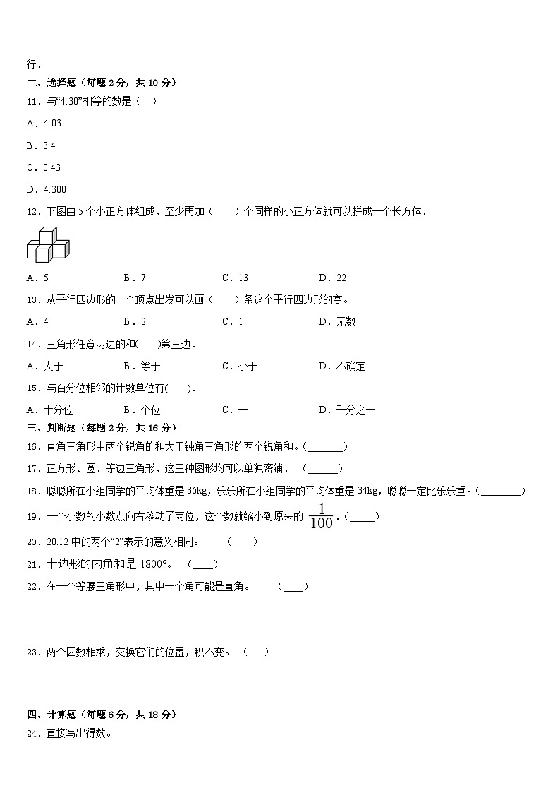 云南省临沧地区临翔区2022-2023学年四下数学期末教学质量检测模拟试题含答案第2页
