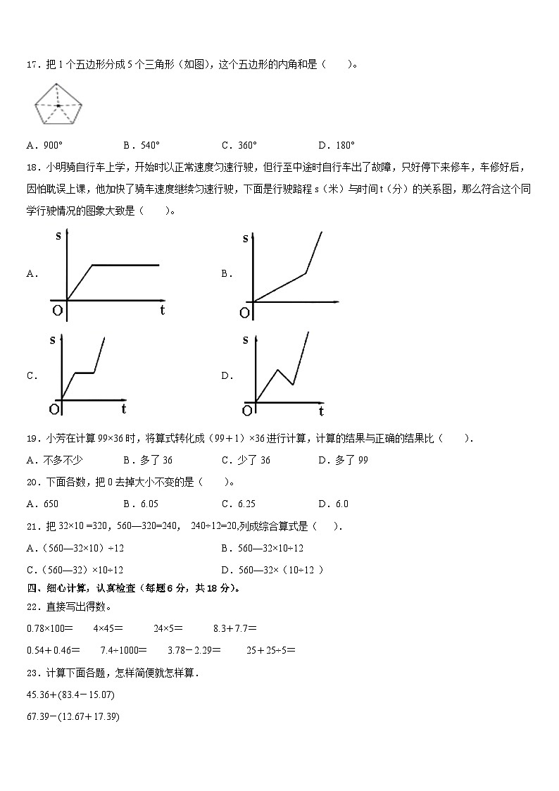 亳州市利辛县2022-2023学年四下数学期末质量跟踪监视试题含答案第2页