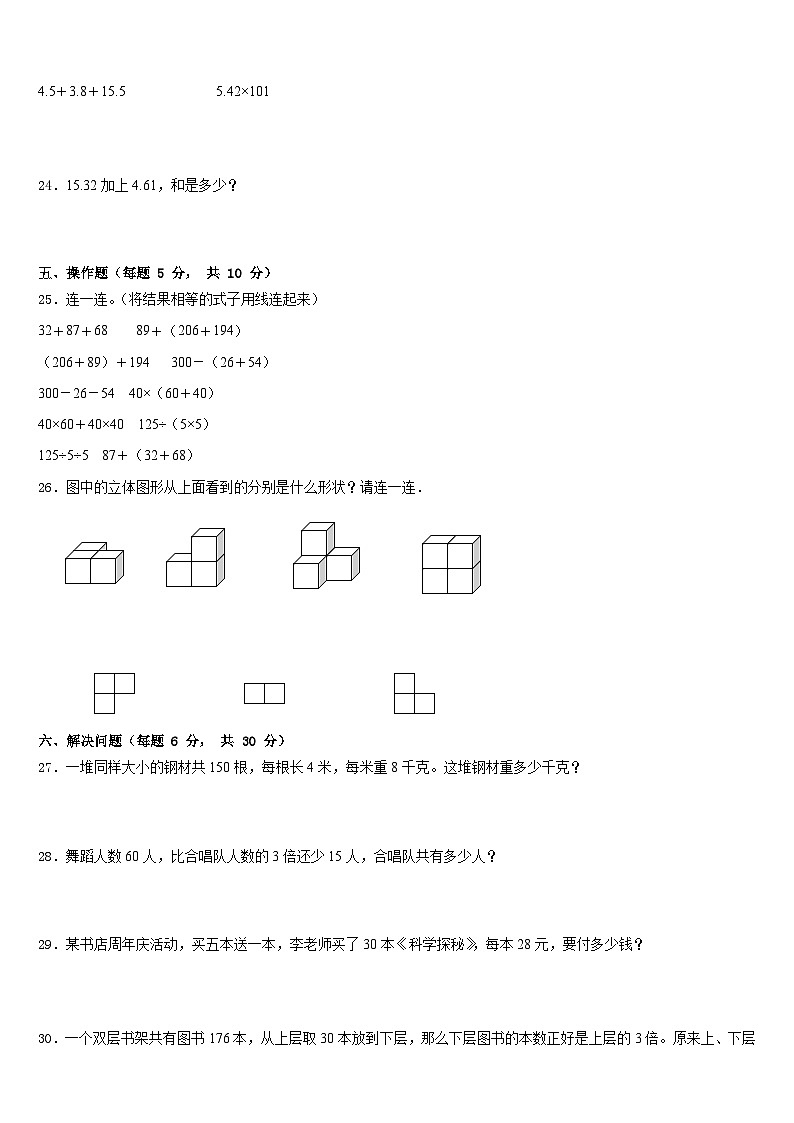 亳州市利辛县2022-2023学年四下数学期末质量跟踪监视试题含答案第3页