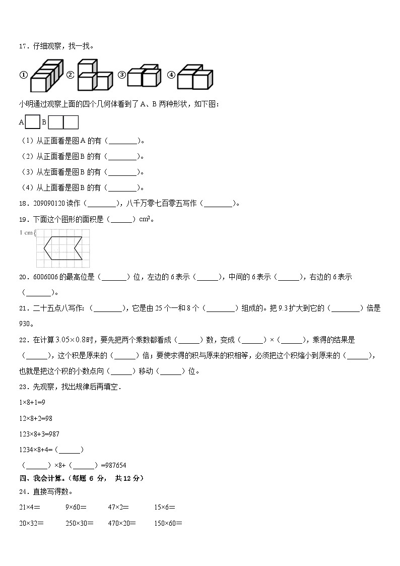 亳州市涡阳县2022-2023学年四下数学期末预测试题含答案第2页