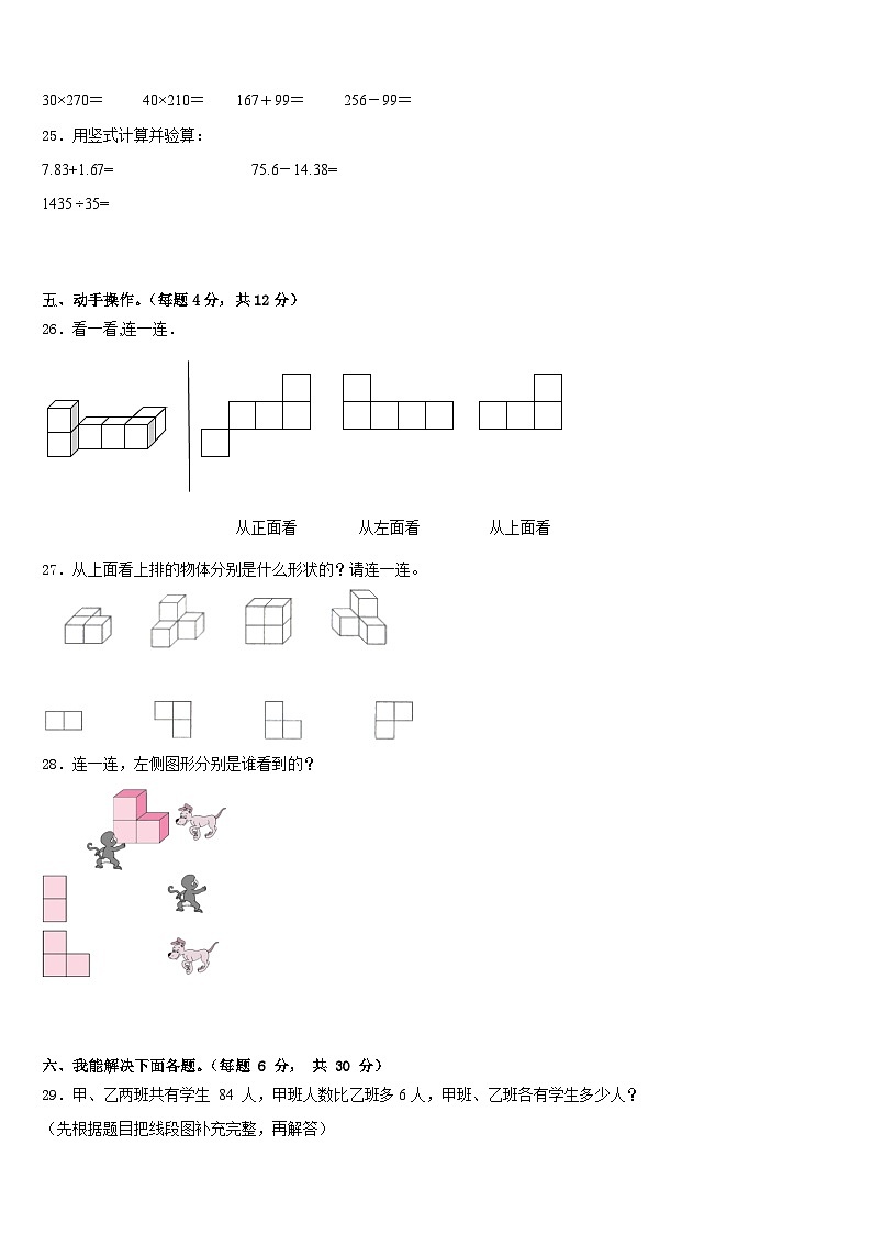 亳州市涡阳县2022-2023学年四下数学期末预测试题含答案第3页