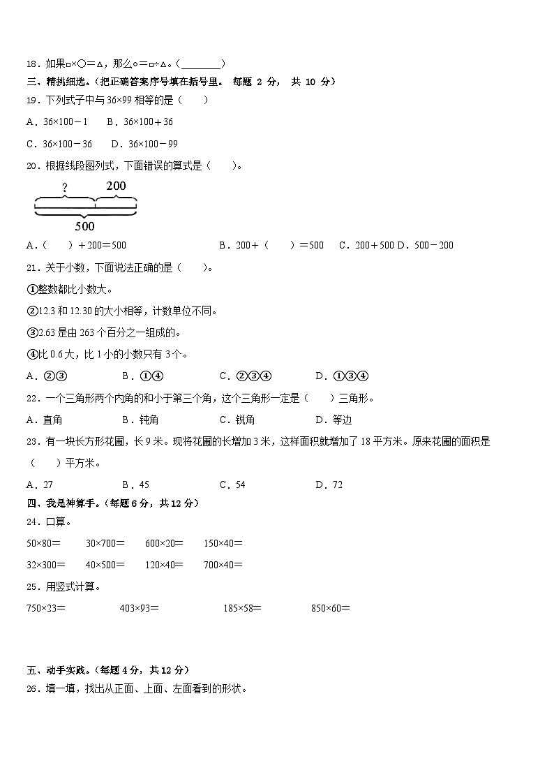 佛坪县2022-2023学年数学四下期末质量跟踪监视模拟试题含答案第2页