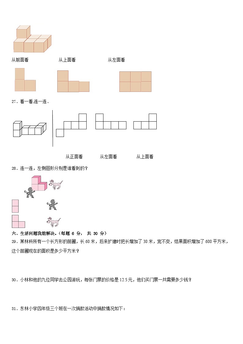 佛坪县2022-2023学年数学四下期末质量跟踪监视模拟试题含答案第3页