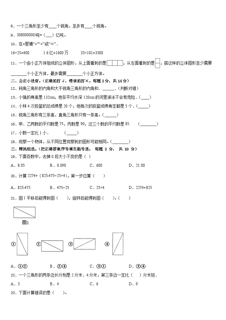 佛山市南海区2022-2023学年数学四年级第二学期期末监测模拟试题含答案第2页